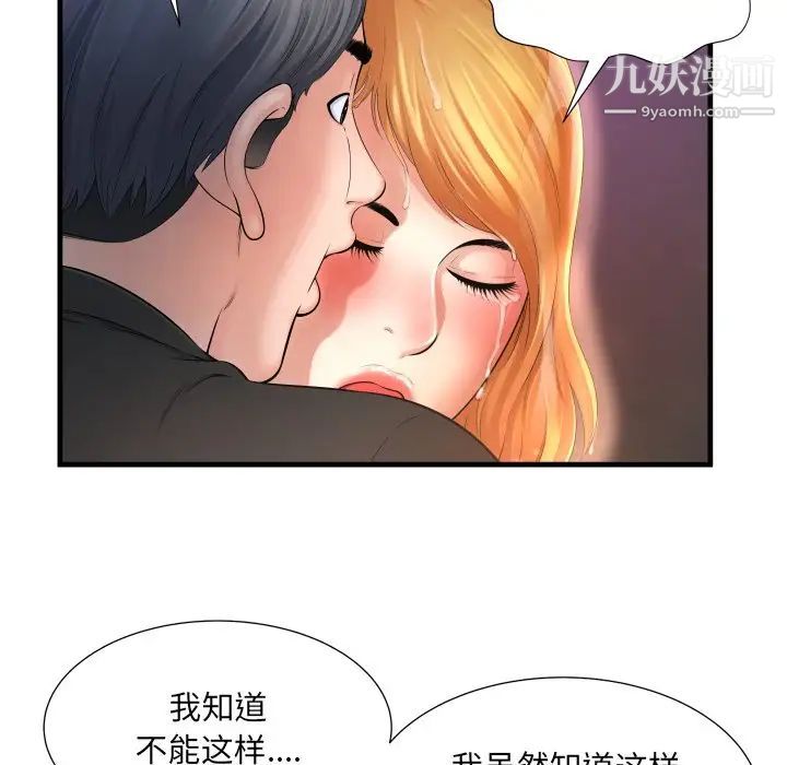 《深渊》漫画 第3话