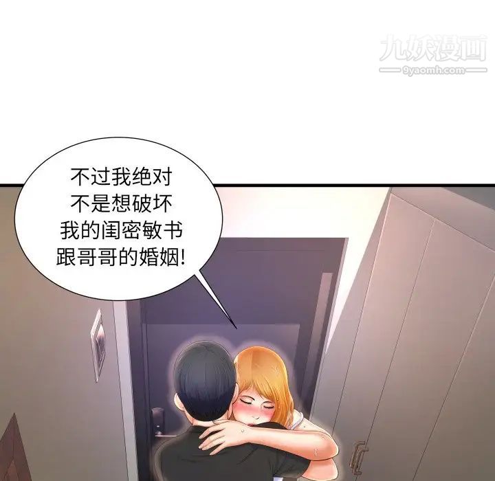 《深渊》漫画 第3话