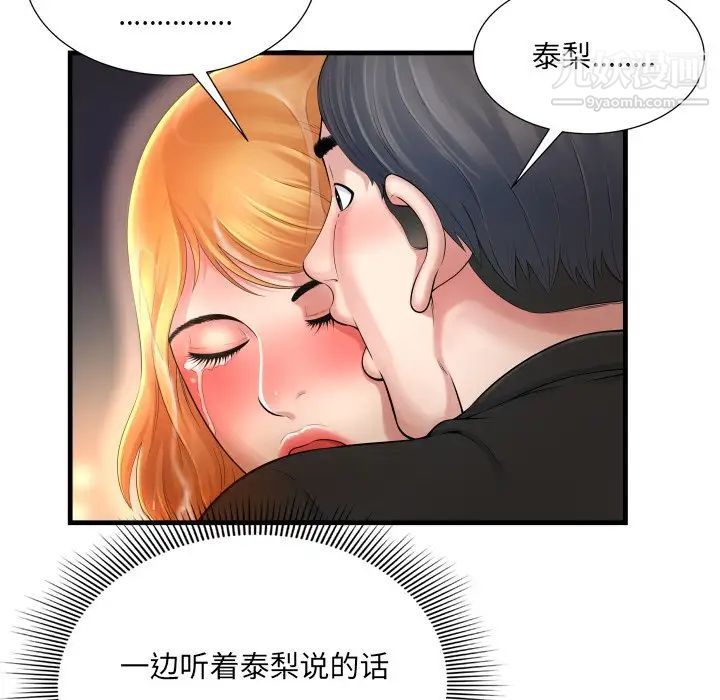 《深渊》漫画 第3话