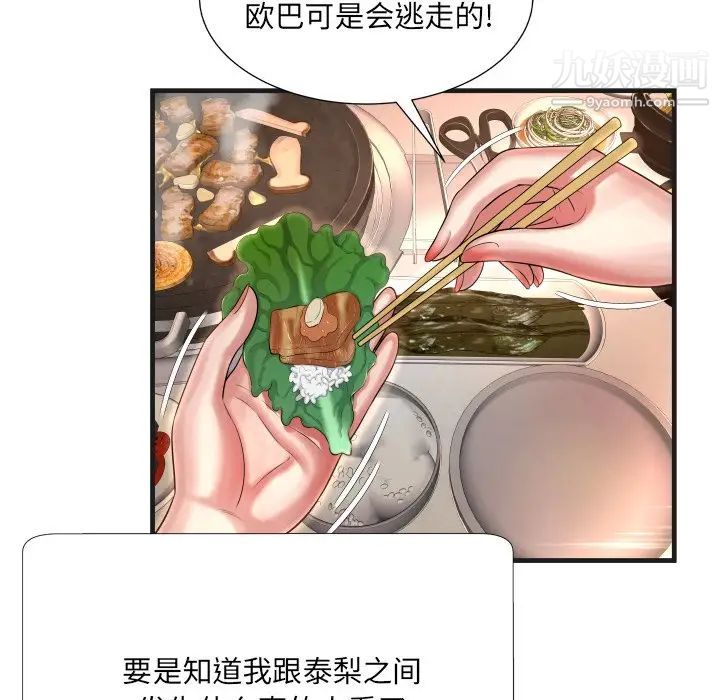 《深渊》漫画 第5话