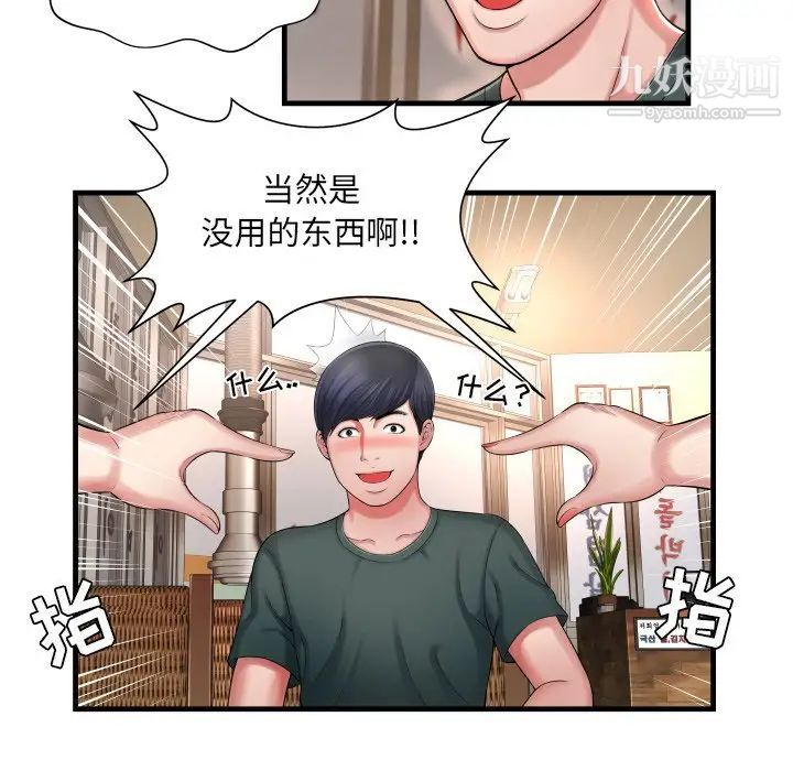 《深渊》漫画 第5话