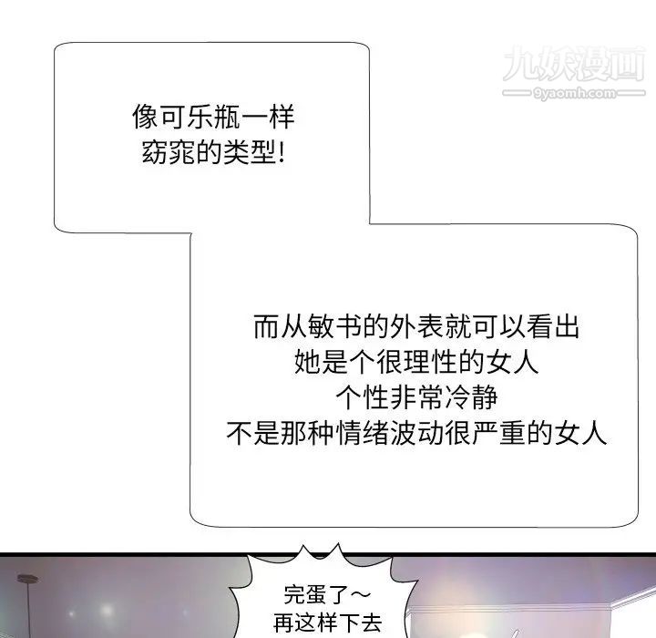 《深渊》漫画 第5话