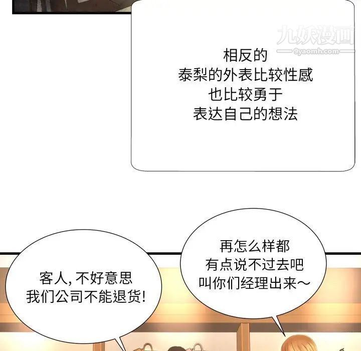 《深渊》漫画 第5话