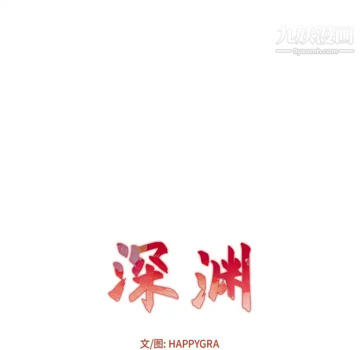 《深渊》漫画 第6话