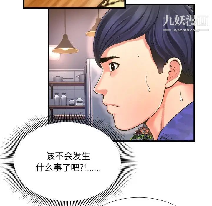 《深渊》漫画 第8话