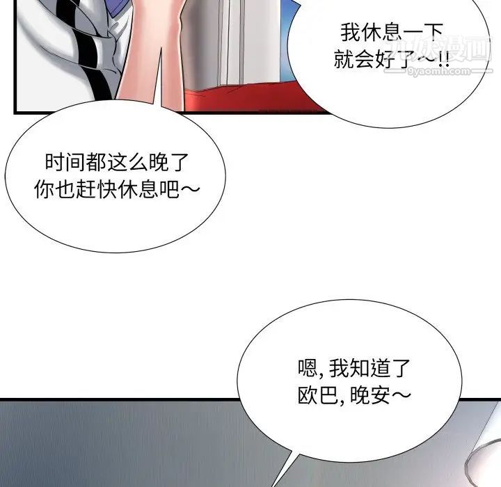 《深渊》漫画 第8话