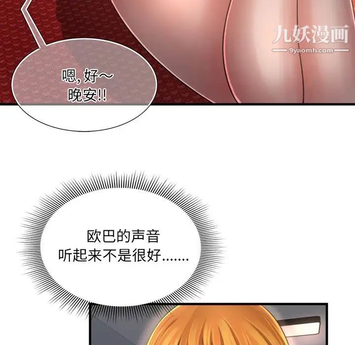 《深渊》漫画 第8话