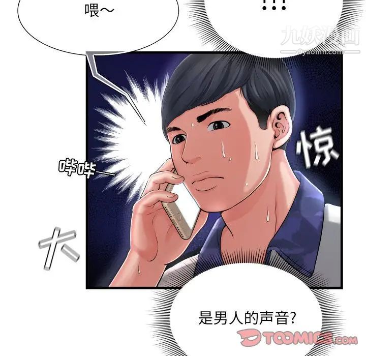 《深渊》漫画 第8话