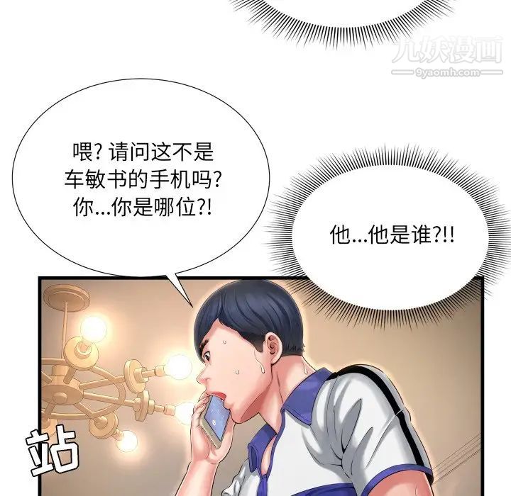 《深渊》漫画 第8话