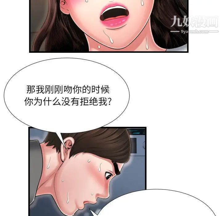 《深渊》漫画 第8话