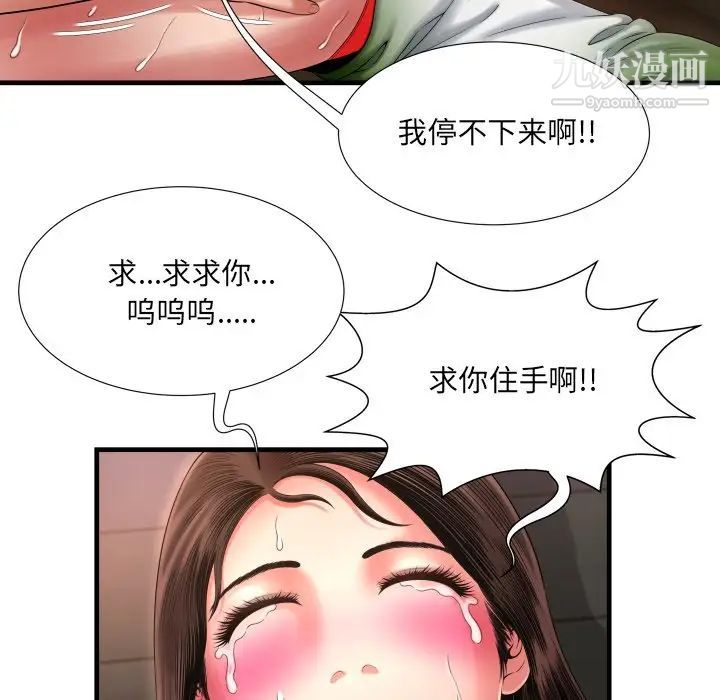 《深渊》漫画 第8话