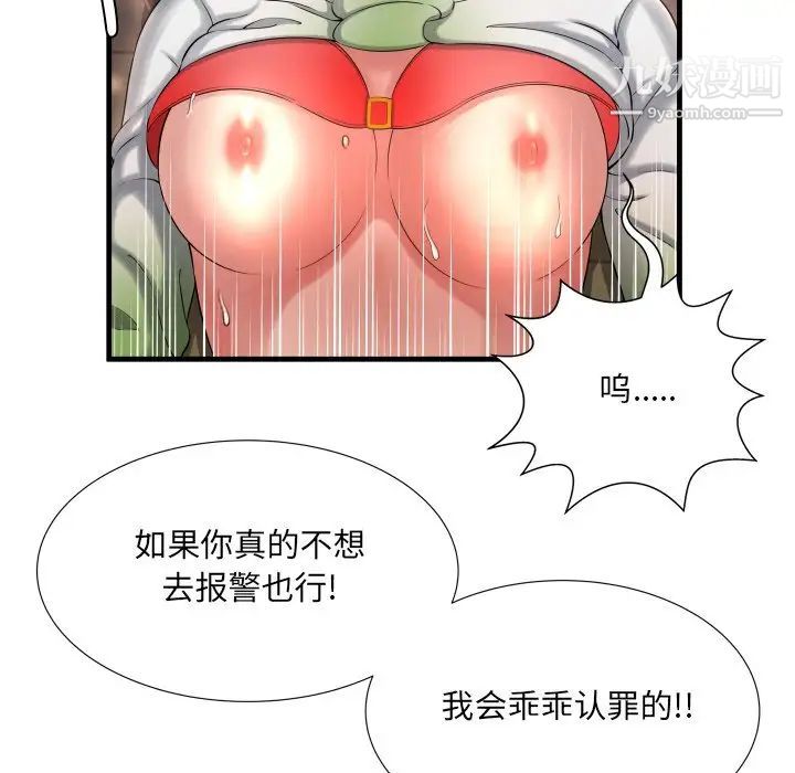 《深渊》漫画 第8话