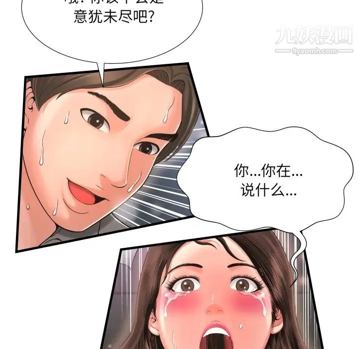 《深渊》漫画 第8话
