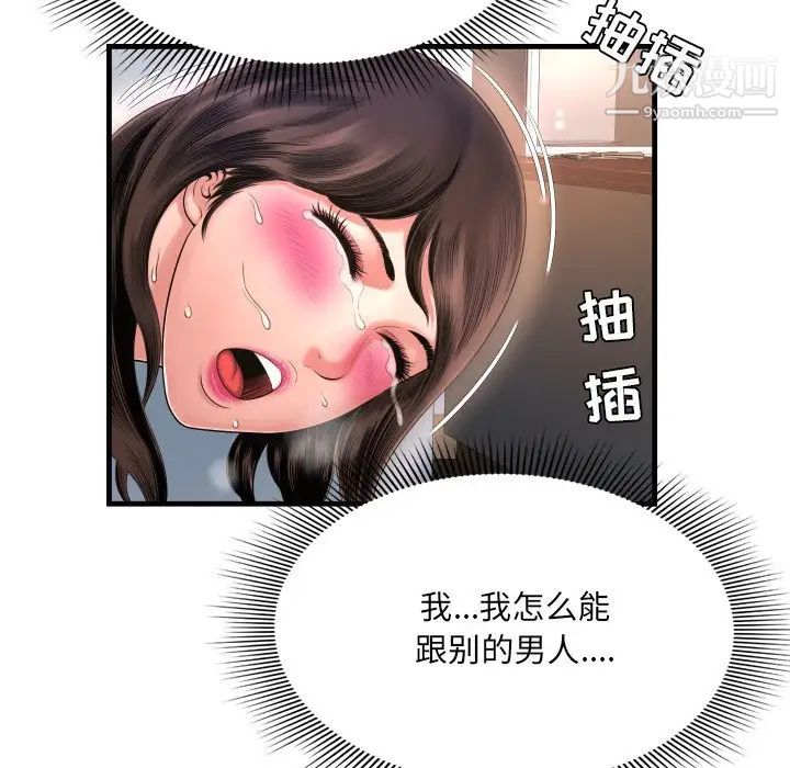 《深渊》漫画 第8话