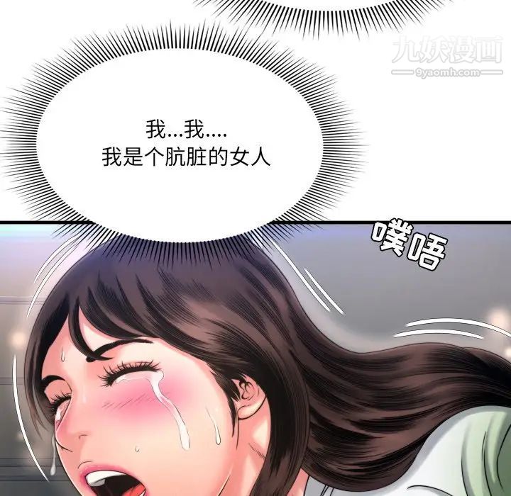 《深渊》漫画 第8话