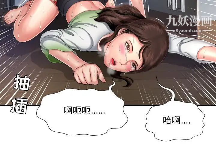《深渊》漫画 第9话
