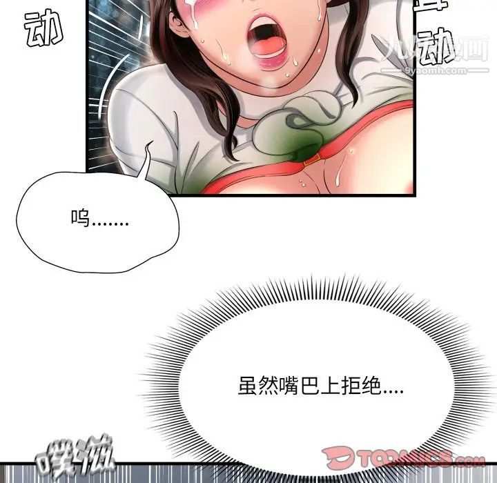 《深渊》漫画 第9话