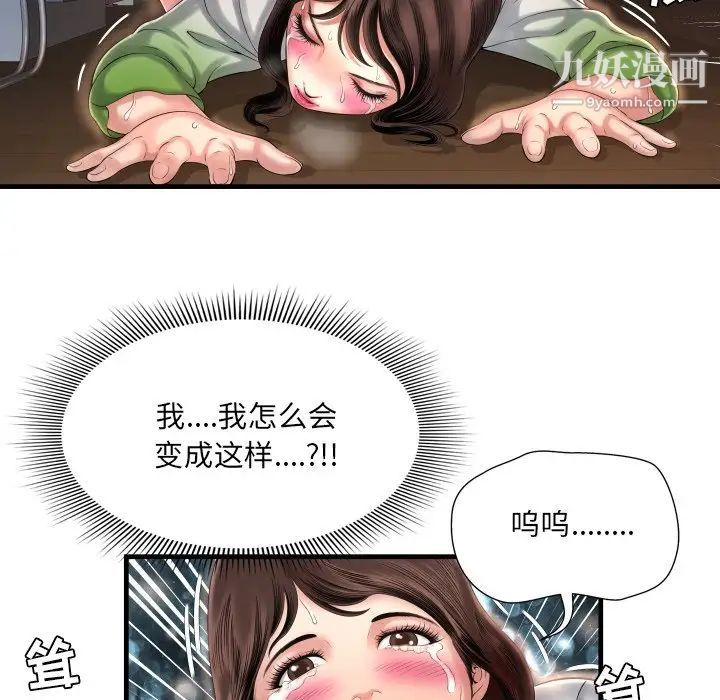《深渊》漫画 第9话