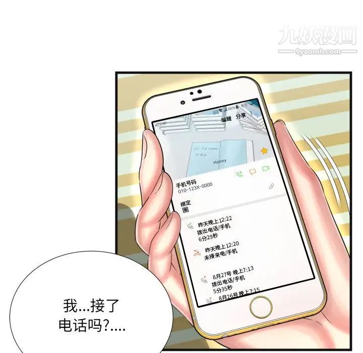 《深渊》漫画 第9话