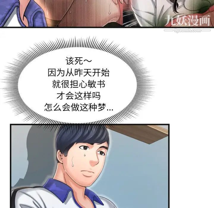 《深渊》漫画 第9话