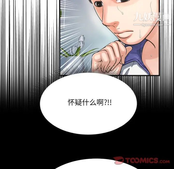 《深渊》漫画 第9话
