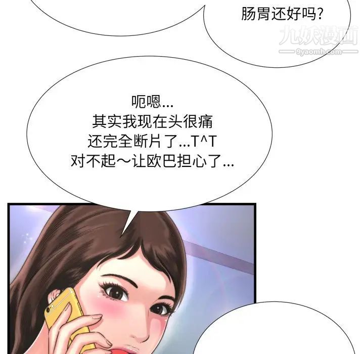 《深渊》漫画 第9话