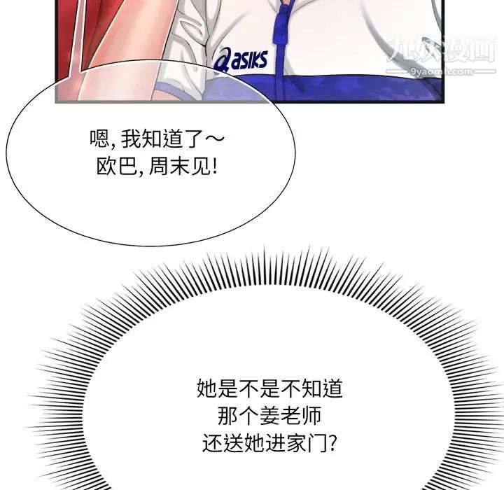 《深渊》漫画 第9话
