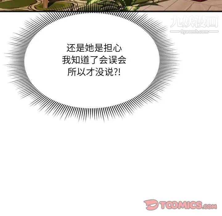 《深渊》漫画 第9话