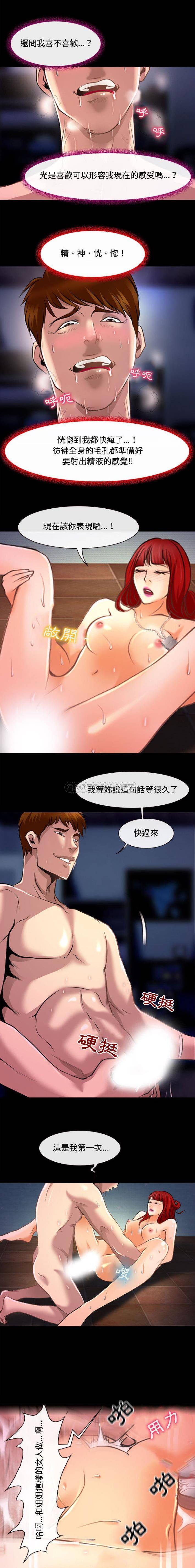 《神之嗓音》漫画 第13话