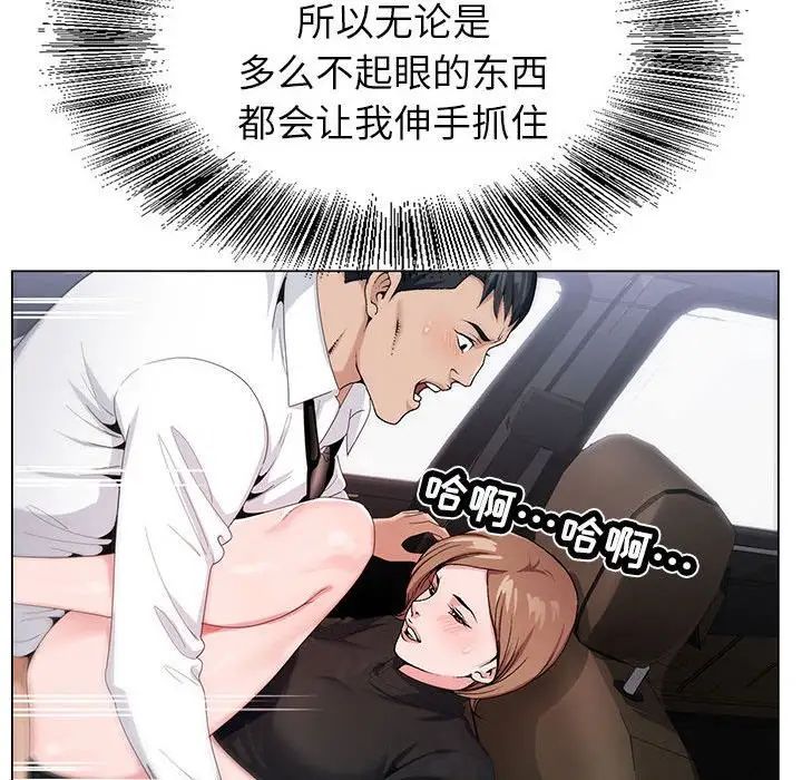 《神之手》漫画 第10話