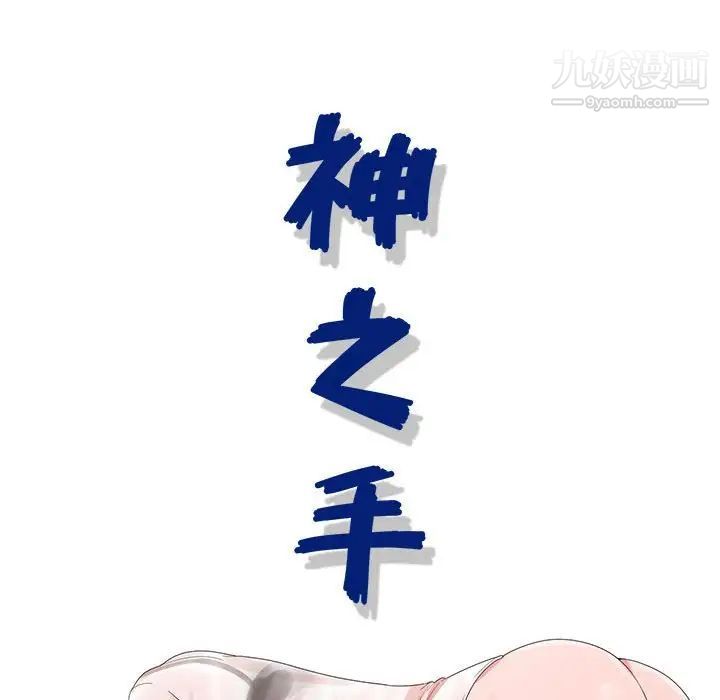 《神之手》漫画 第16話