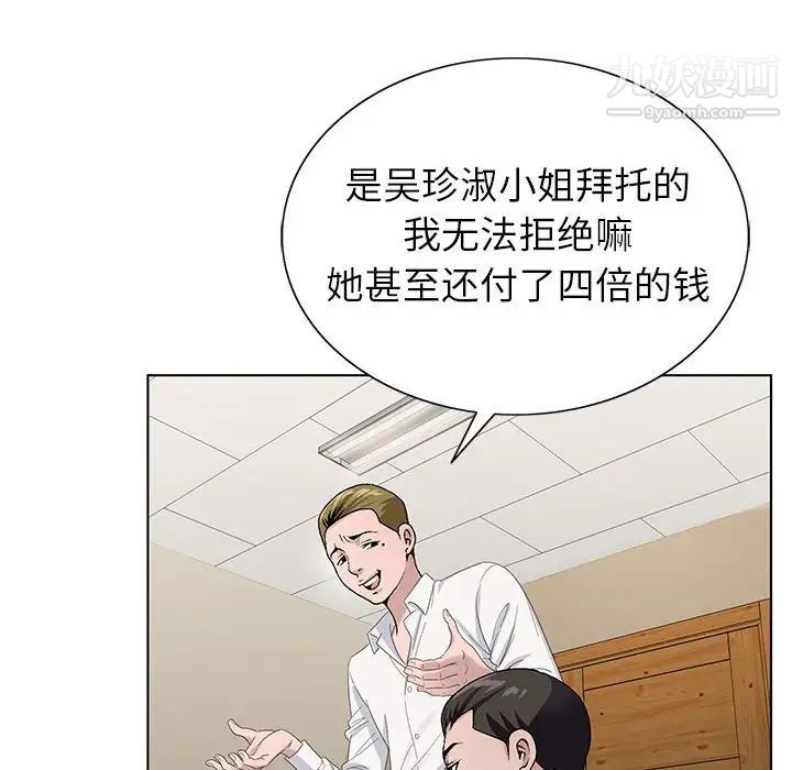 《神之手》漫画 第16話