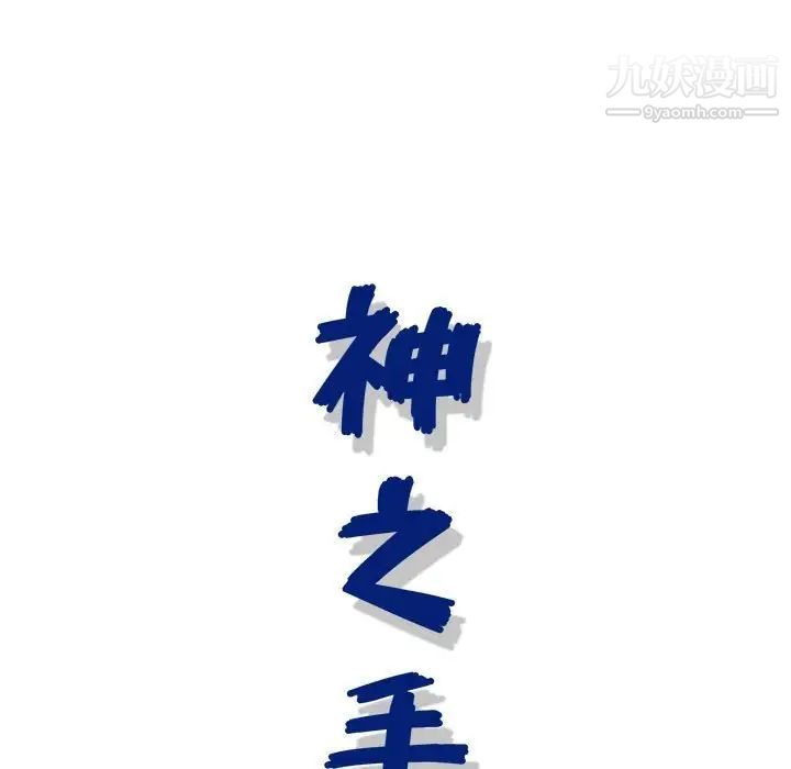 《神之手》漫画 第17話