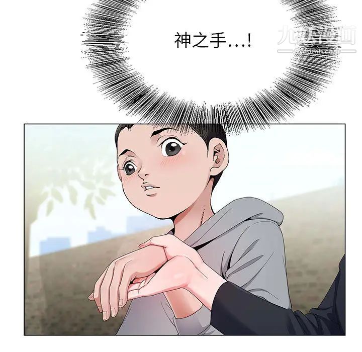 《神之手》漫画 第2話
