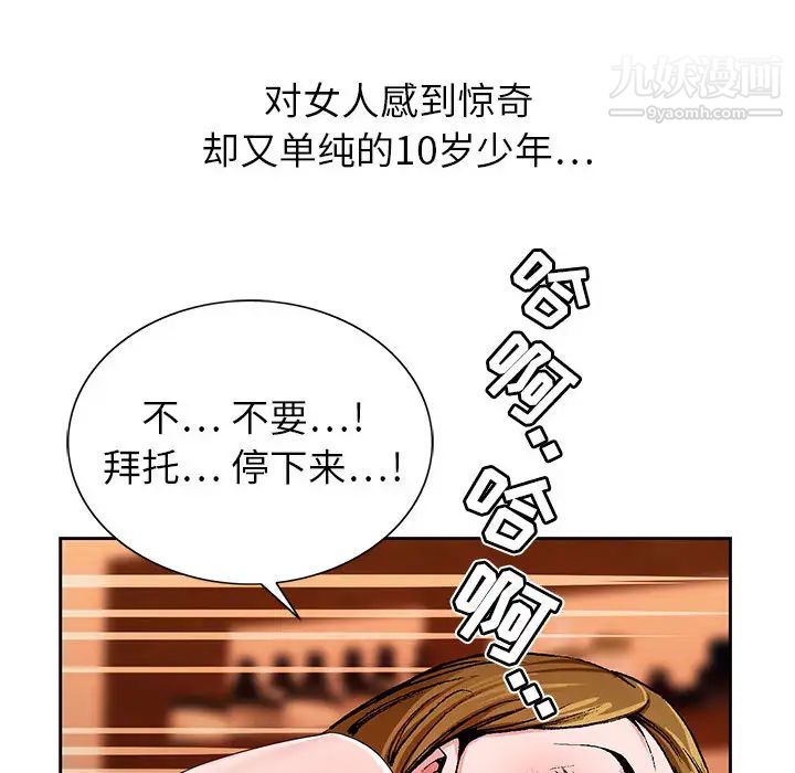 《神之手》漫画 第2話