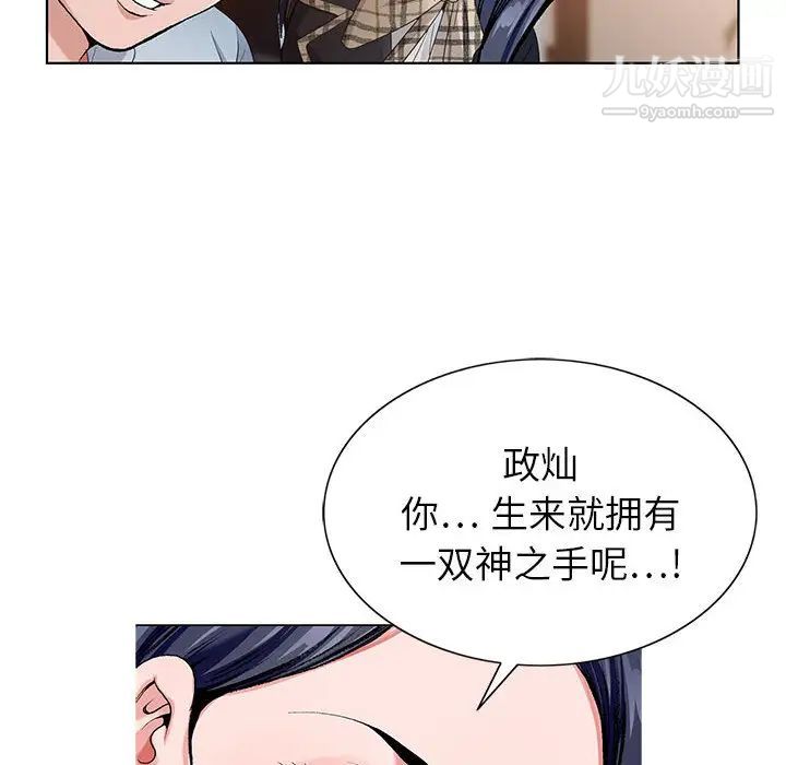 《神之手》漫画 第2話