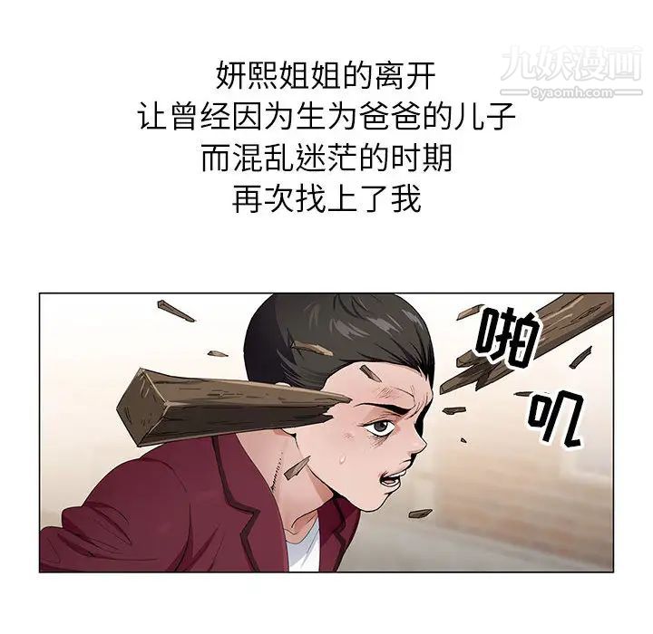 《神之手》漫画 第2話