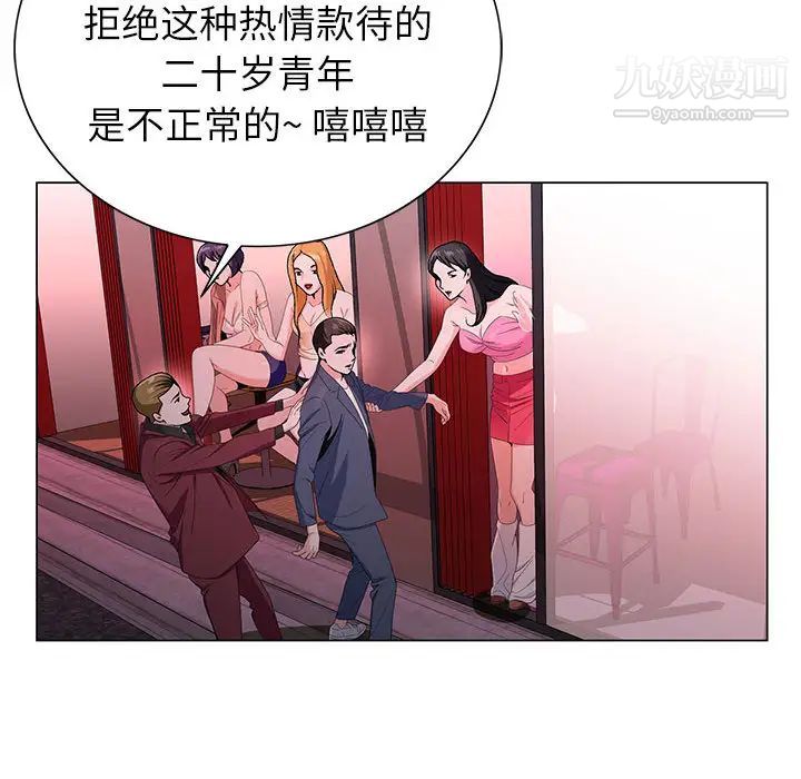 《神之手》漫画 第2話