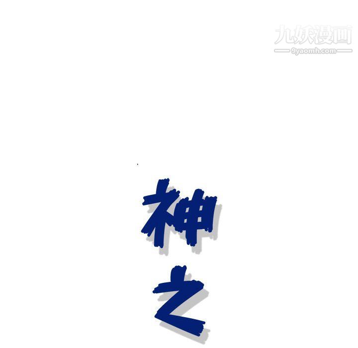 《神之手》漫画 第21話