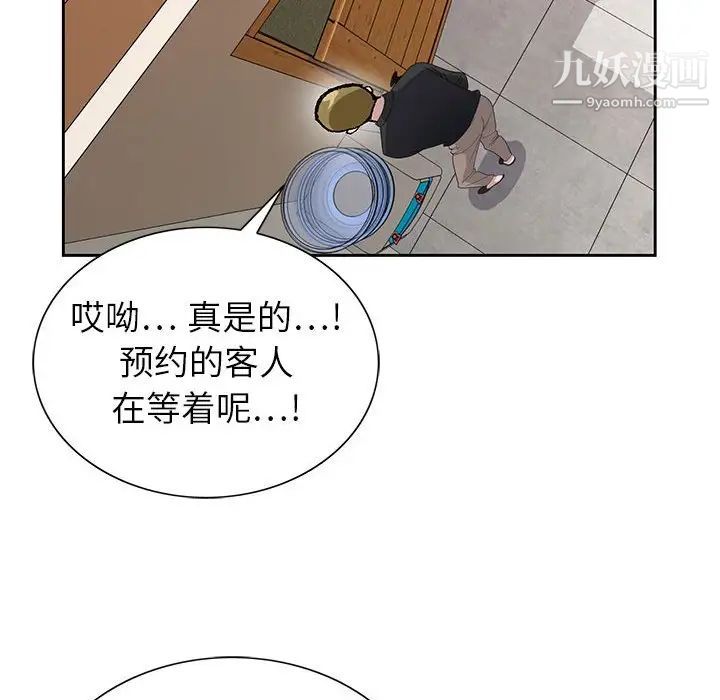 《神之手》漫画 第3話