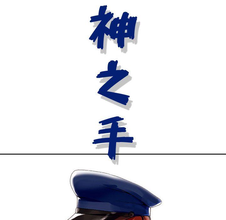《神之手》漫画 第30話