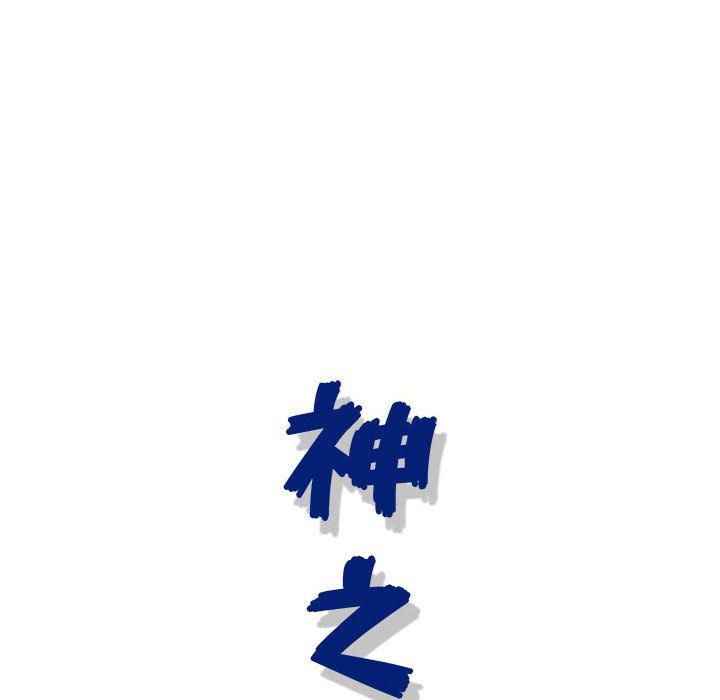 《神之手》漫画 第36話