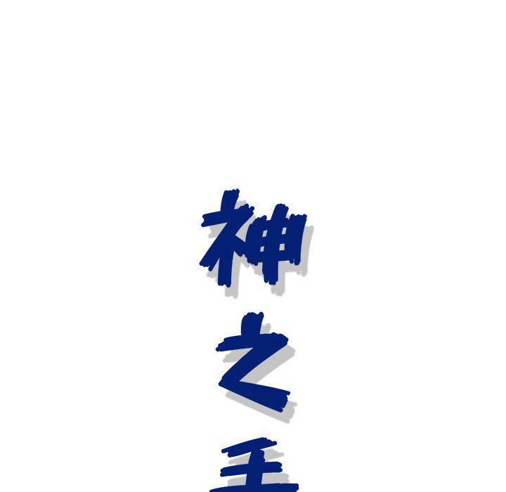 《神之手》漫画 第37話
