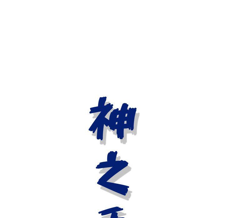 《神之手》漫画 第38話
