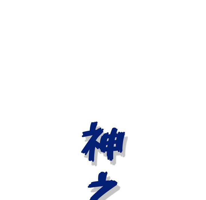 《神之手》漫画 第39話
