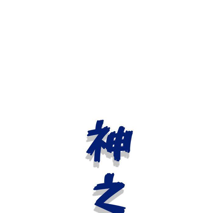 《神之手》漫画 第40話
