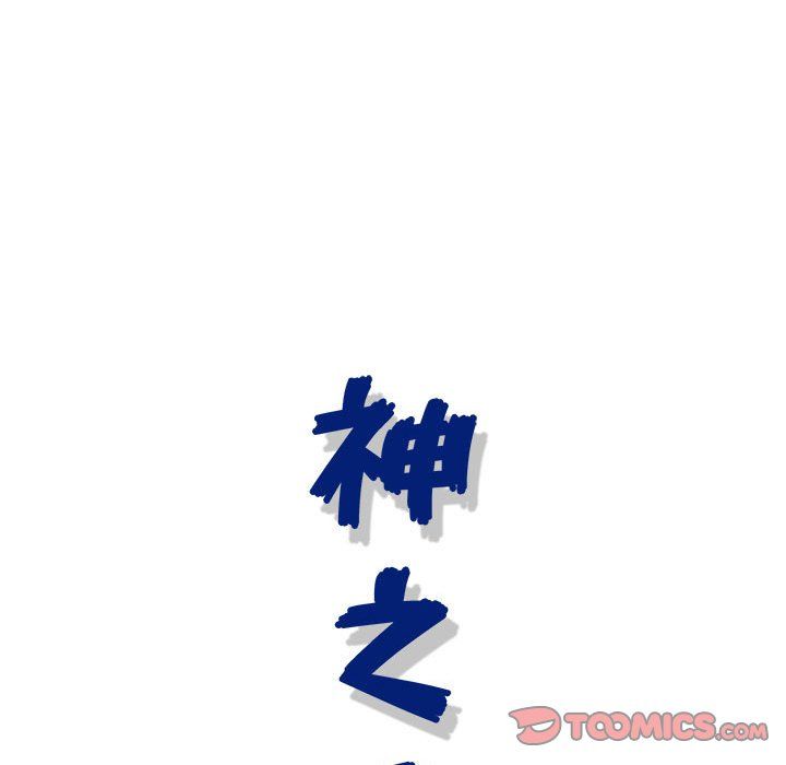 《神之手》漫画 第43話