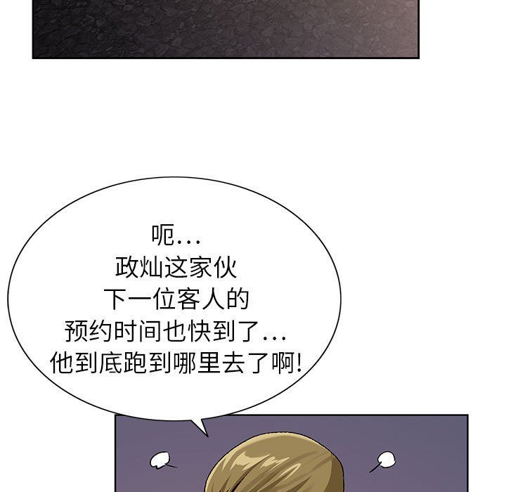 《神之手》漫画 第44話