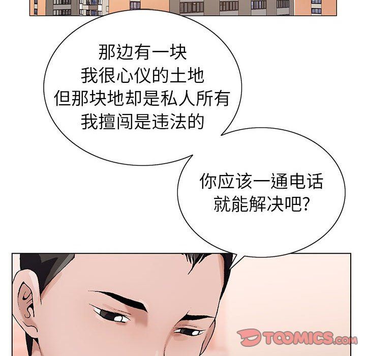 《神之手》漫画 第47話