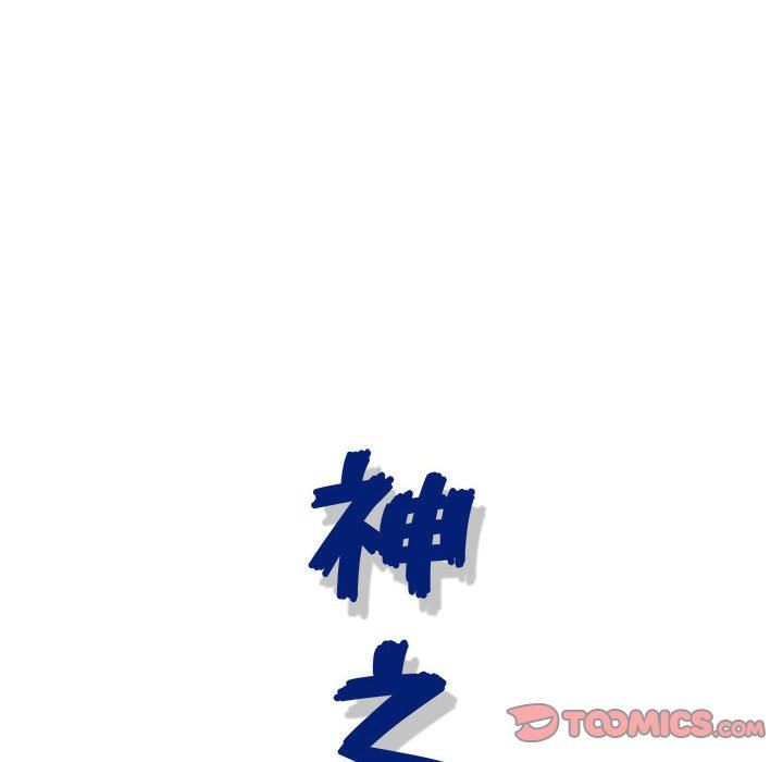 《神之手》漫画 第47話